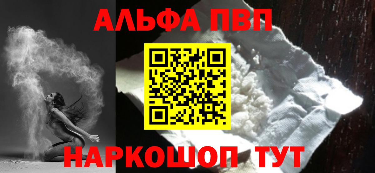 Alpha-PVP Соль Тайшет