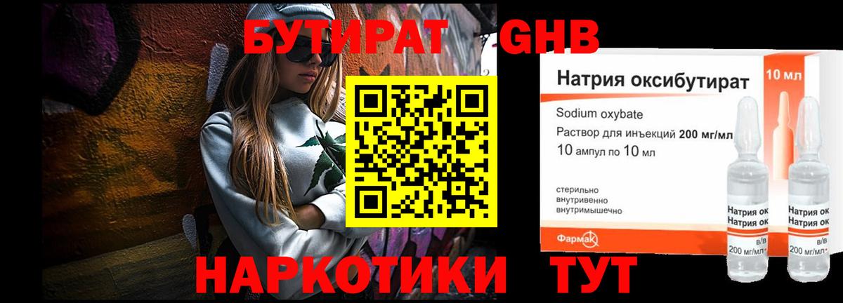БУТИРАТ 99% Тайшет