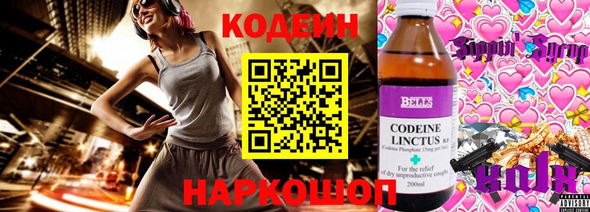 Кодеин напиток Lean (лин)  Кодеиновый сироп Lean напиток Lean (лин)  Тайшет  Вход с VPN 