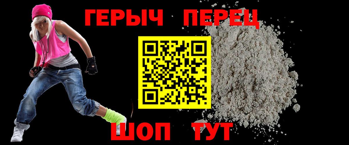 ГЕРОИН хмурый Тайшет