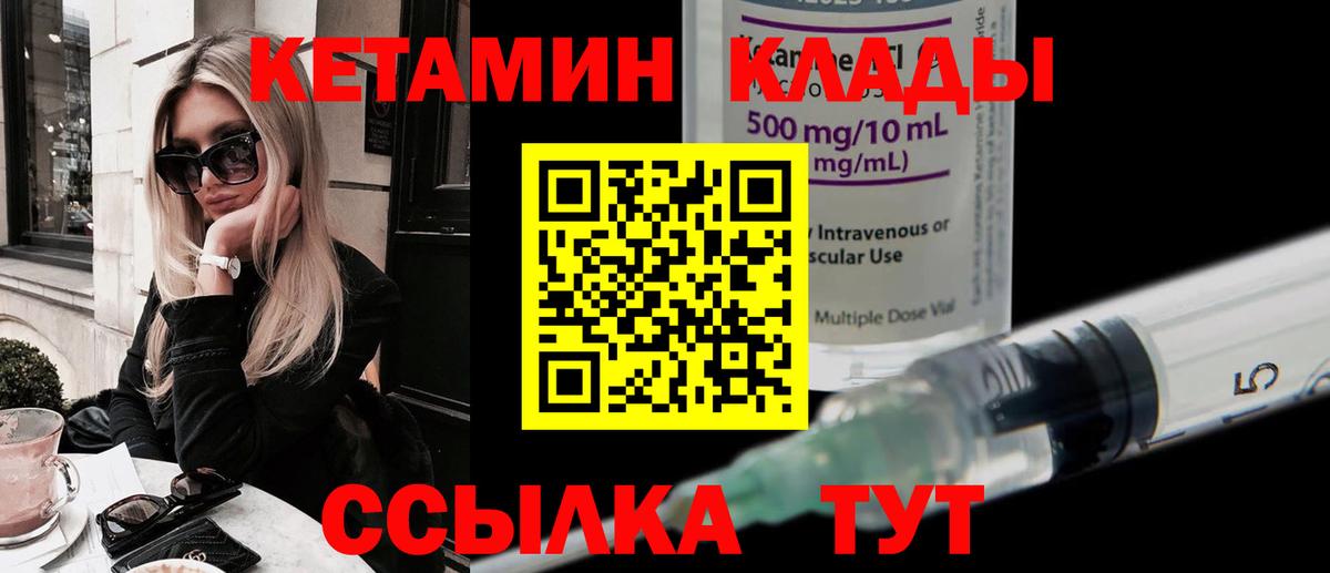 Тайшет  Кетамин VHQ  Вход с VPN 