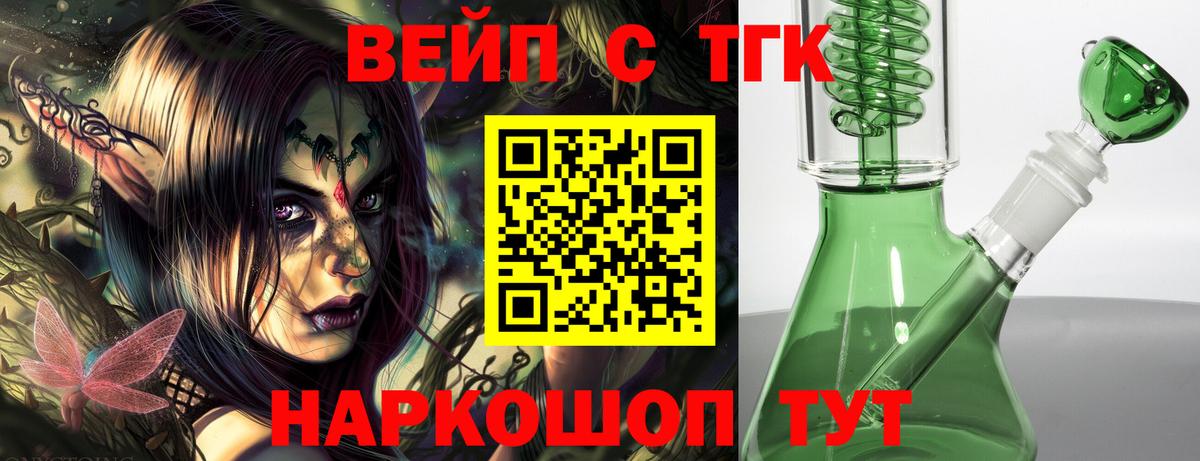 Дистиллят ТГК вейп с тгк Тайшет