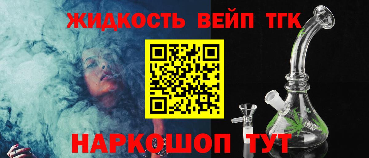 Тайшет  ТГК жижа  Вход с VPN  Дистиллят ТГК жижа 